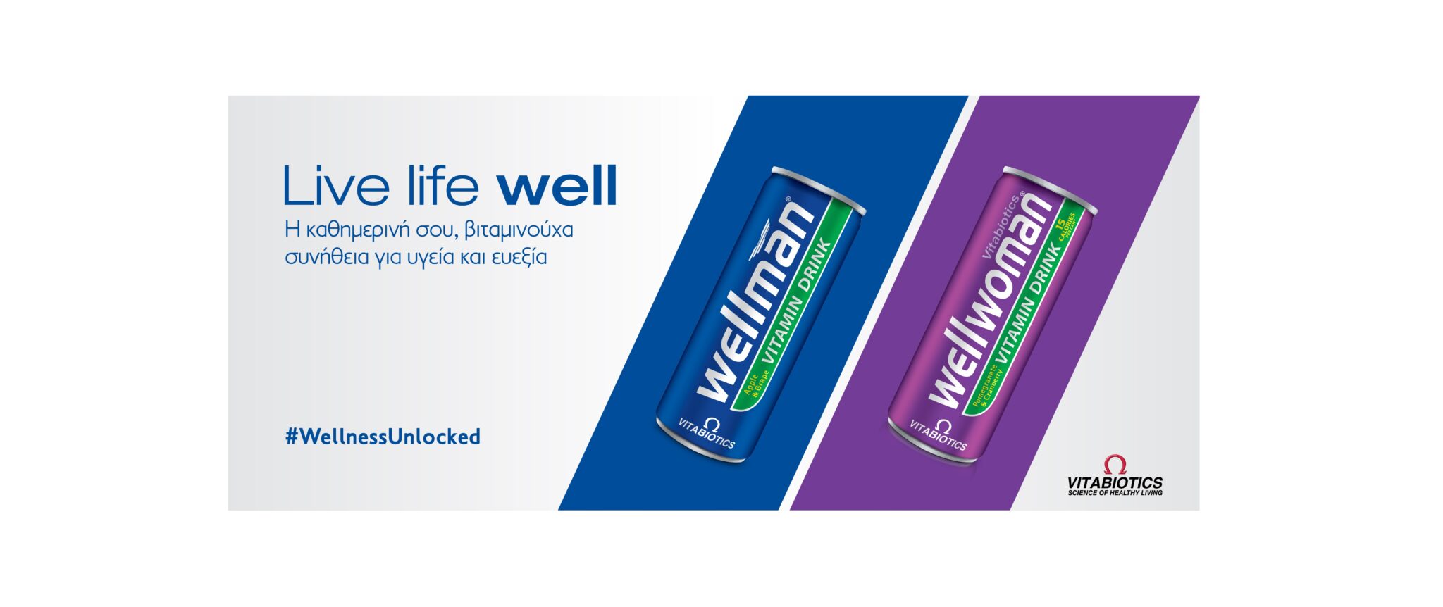 Live Life Well με τα βιταμινούχα ποτά Wellwoman και Wellman από την Vitabiotics