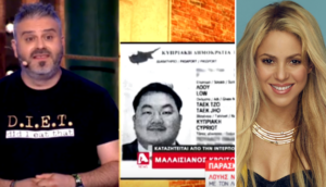 Το τρολ του Λούη στον "Κύπριο" κροίσο από την Μαλαισία και η…Σακίρα (ΒΙΝΤΕΟ)