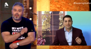 Ποια Μαλέσκου;Ο Λούης βρήκε τη νέα του μασκότ και "κλάψαμε" από τα γέλια(ΒΙΝΤΕΟ)