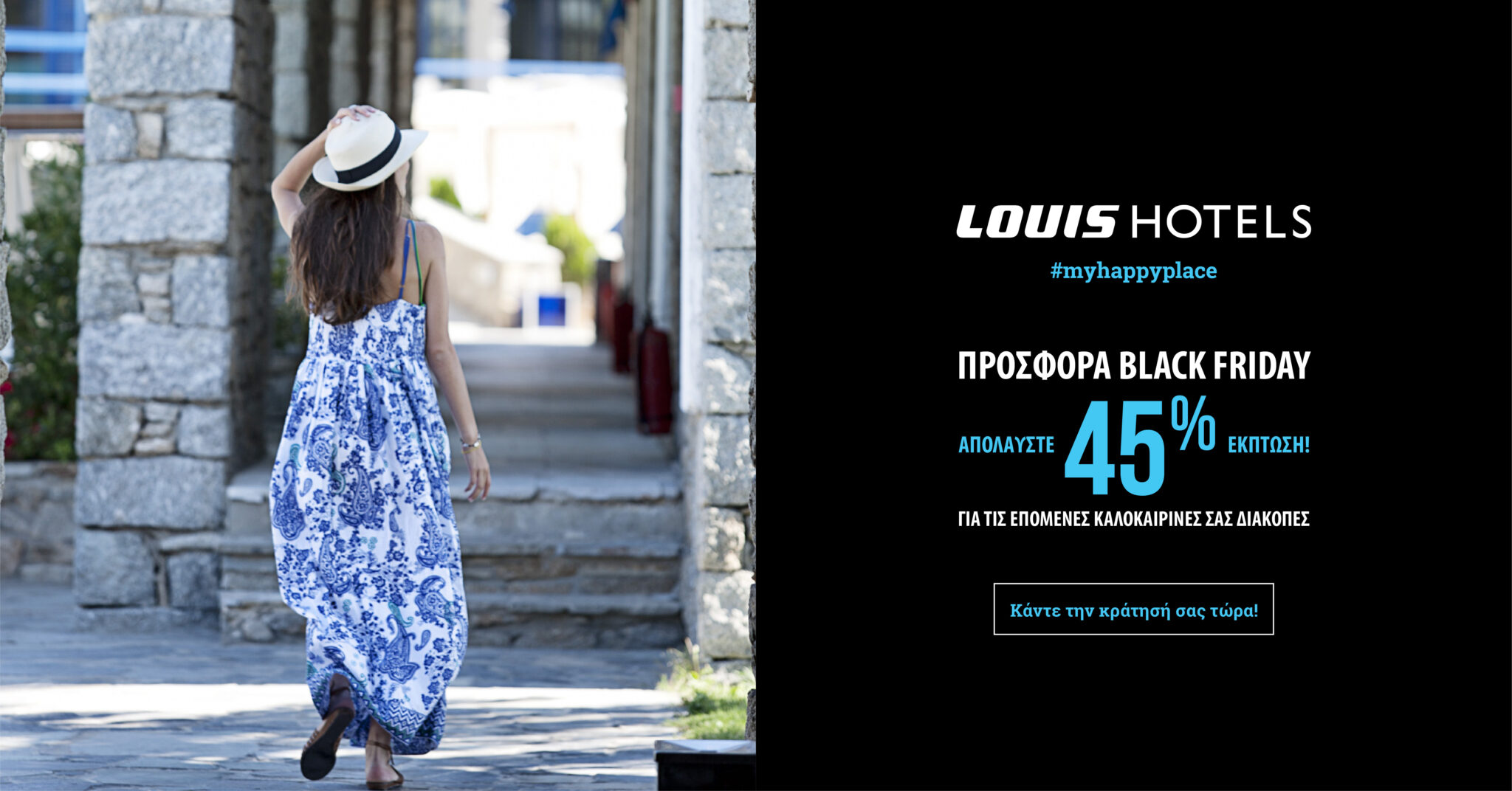 Black Friday προσφορές από τη Louis Hotels
