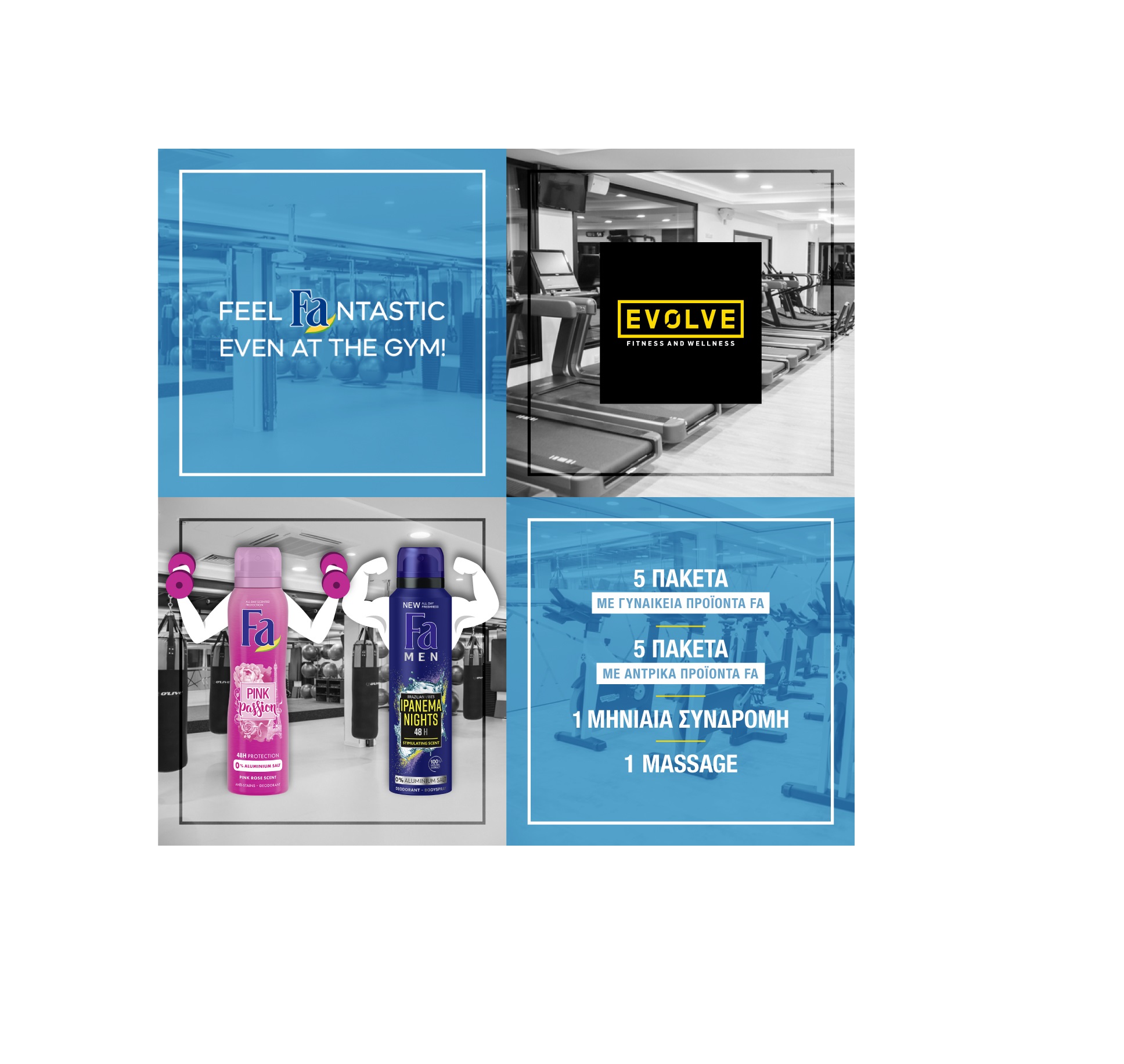 Tα προϊόντα Fa είναι ο αγαπημένος σου σύμμαχος στο γυμναστήριο!