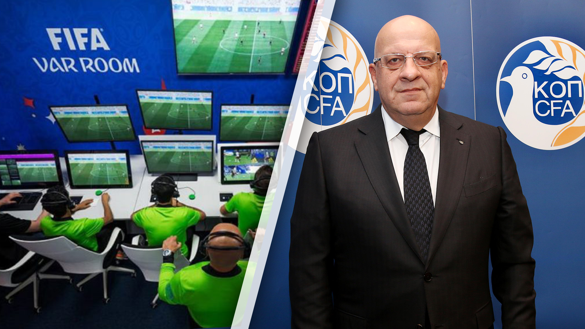 Το VAR είναι ευλογία η κατάρα;