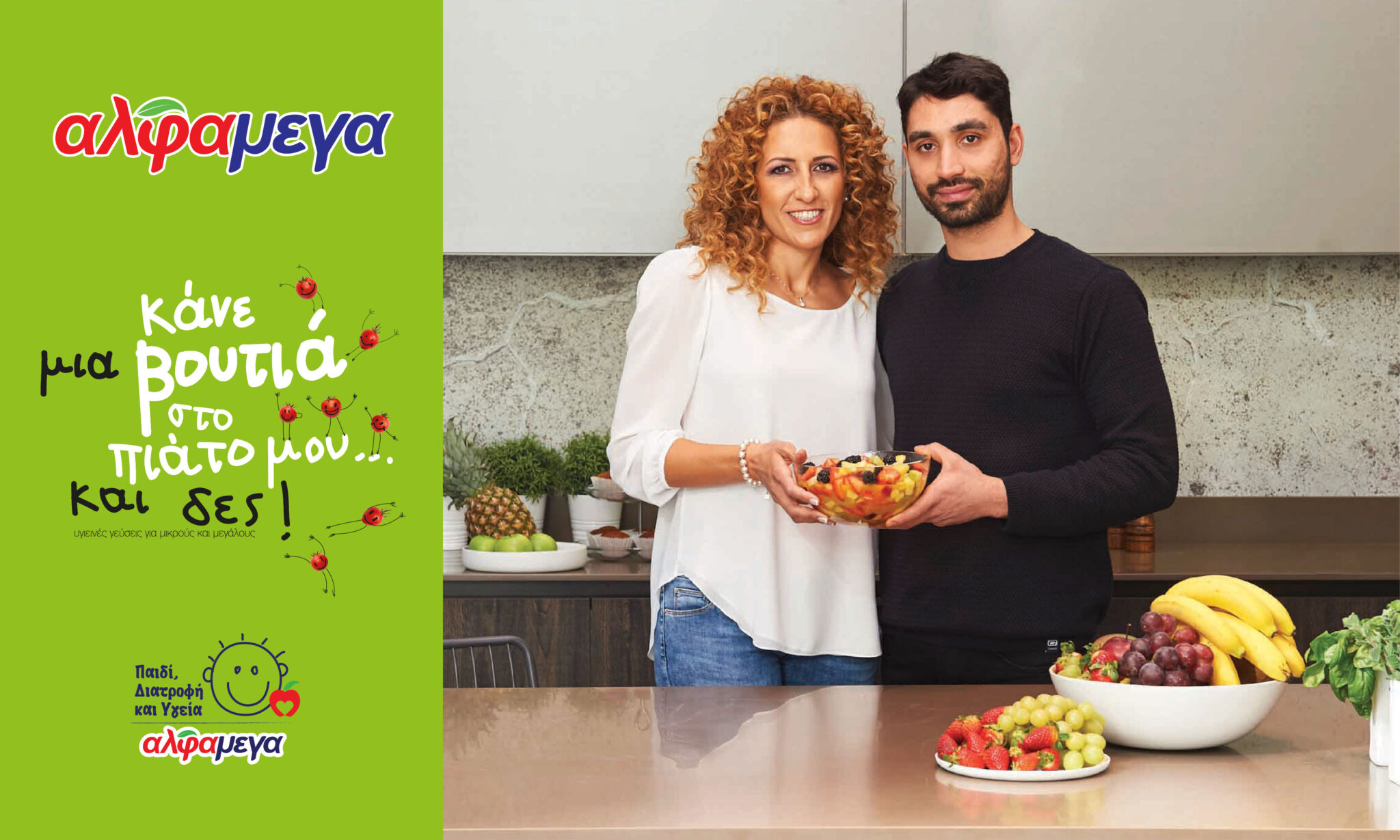 «Κάνε μια βουτιά στο πιάτο μου και… δες!»