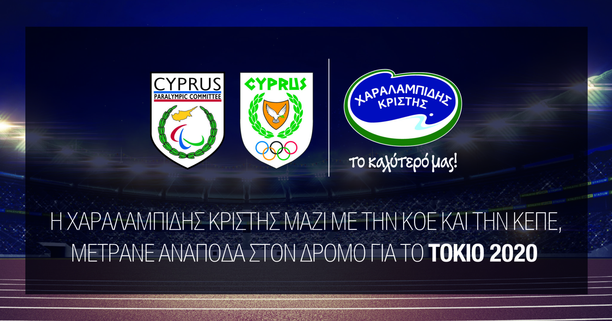 Η Χαραλαμπίδης Κρίστης μαζί με την ΚΟΕ και την ΚΕΠΕ