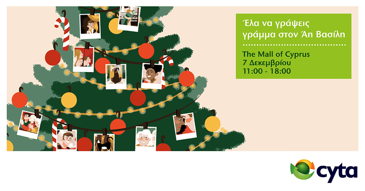 H Cyta γίνεται βοηθός του Άη Βασίλη και στηρίζει το Ανιχνευτικό Πρόγραμμα Ακοής