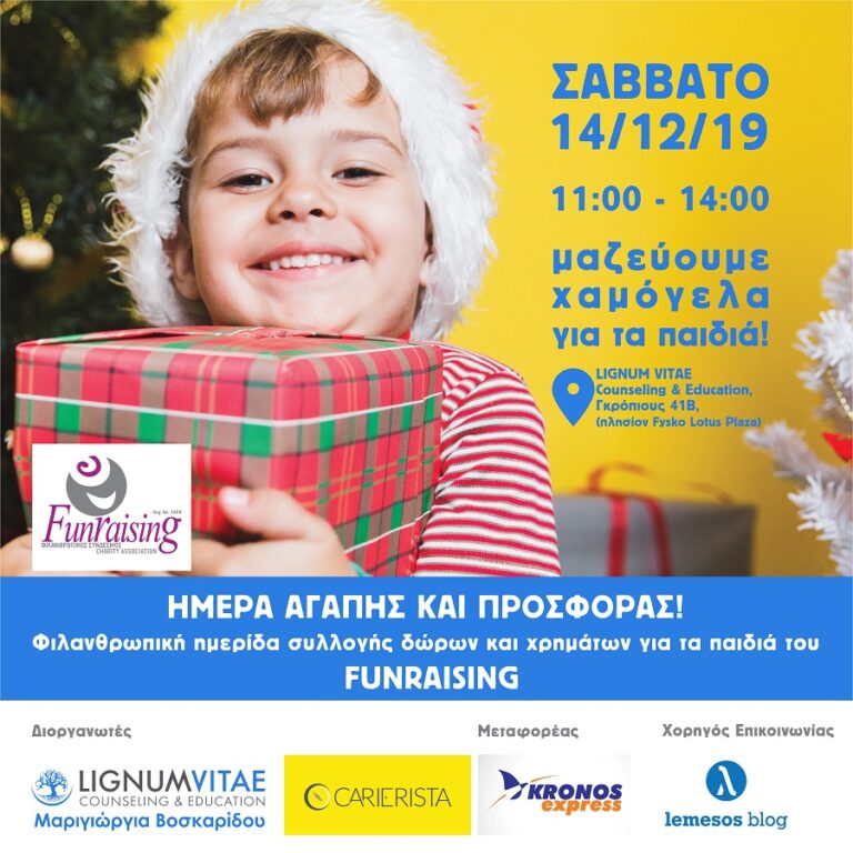 Λεμεσός: Το Σάββατο 14 Δεκεμβρίου μαζεύουμε χαμόγελα για τα παιδιά!