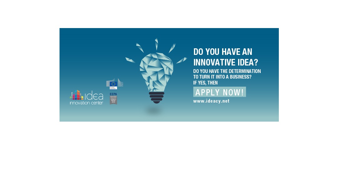 Πρόσκληση για υποβολή αιτήσεων στο Κέντρο Καινοτομίας IDEA