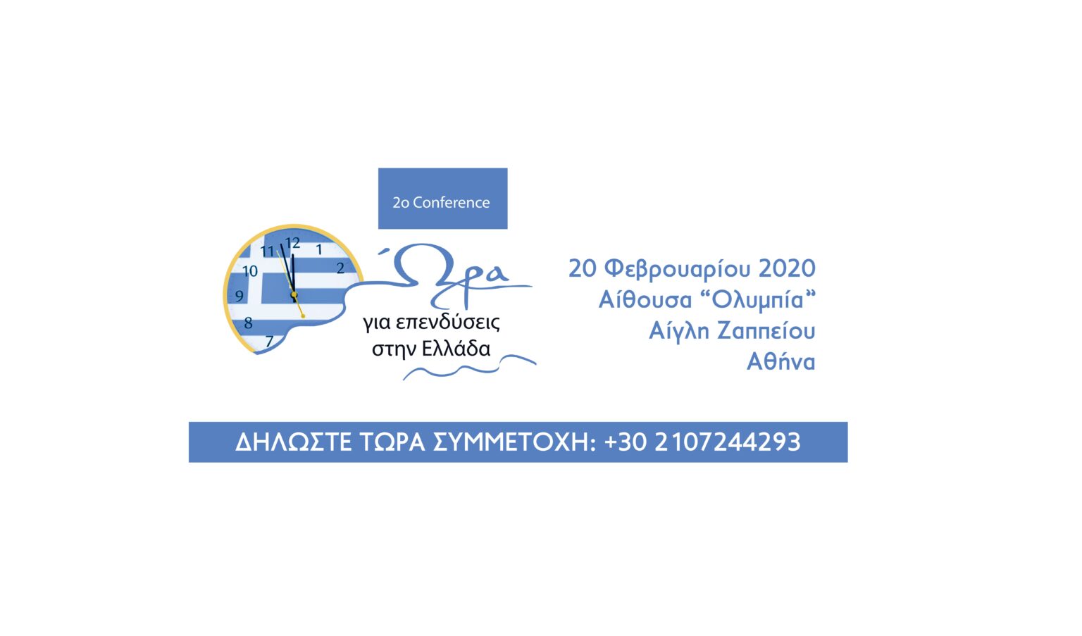 Η FMW οργανώνει το 2ο Conference