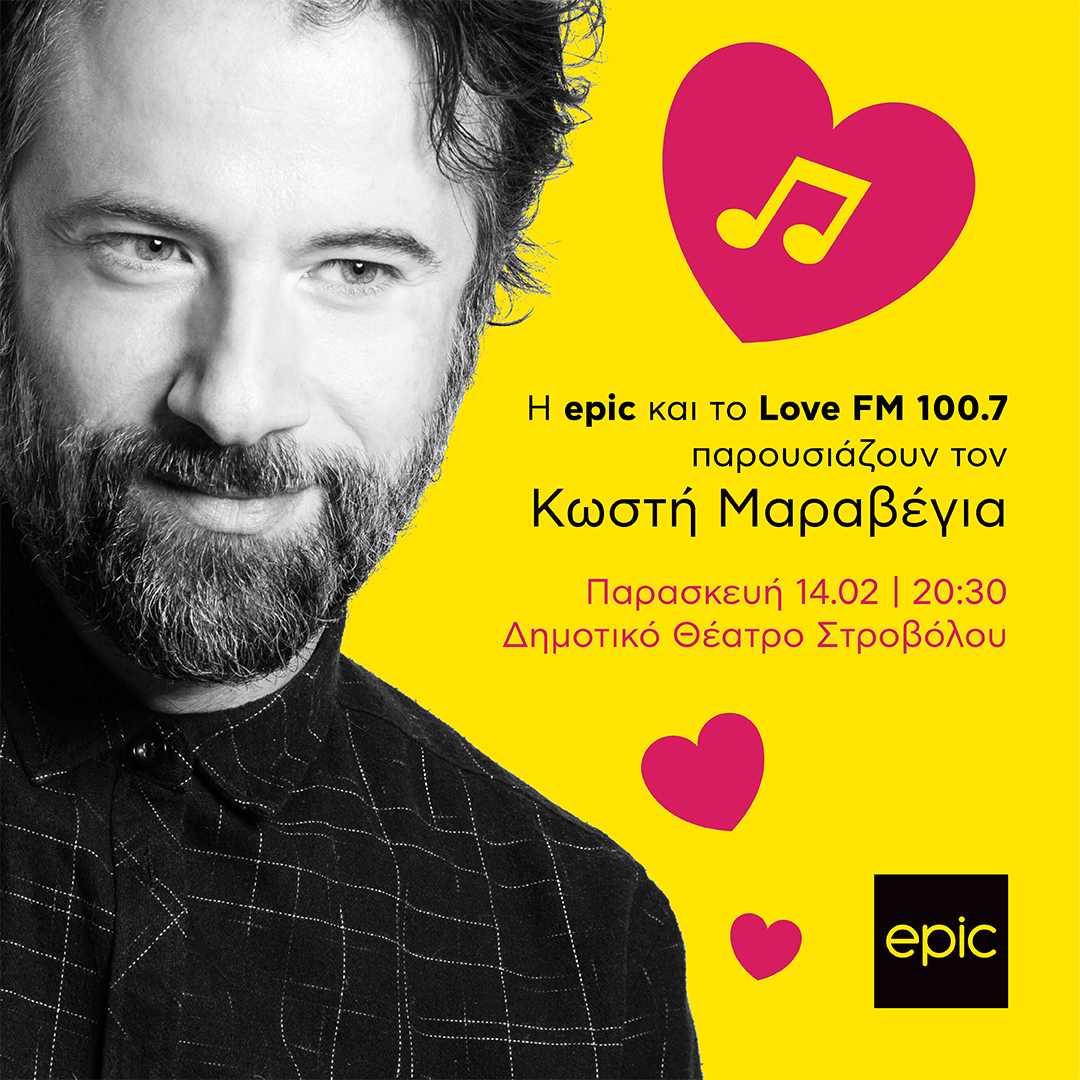 H Epic σας προσκαλεί στην πιο ερωτική συναυλία της χρονιάς μετον Κωστή Μαραβέγια