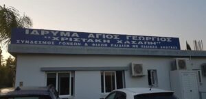 Μια πράξη αγάπης για τα παιδιά του ιδρύματος Άγιος Γεώργιος στη Λάρνακα (ΒΙΝΤΕΟ)