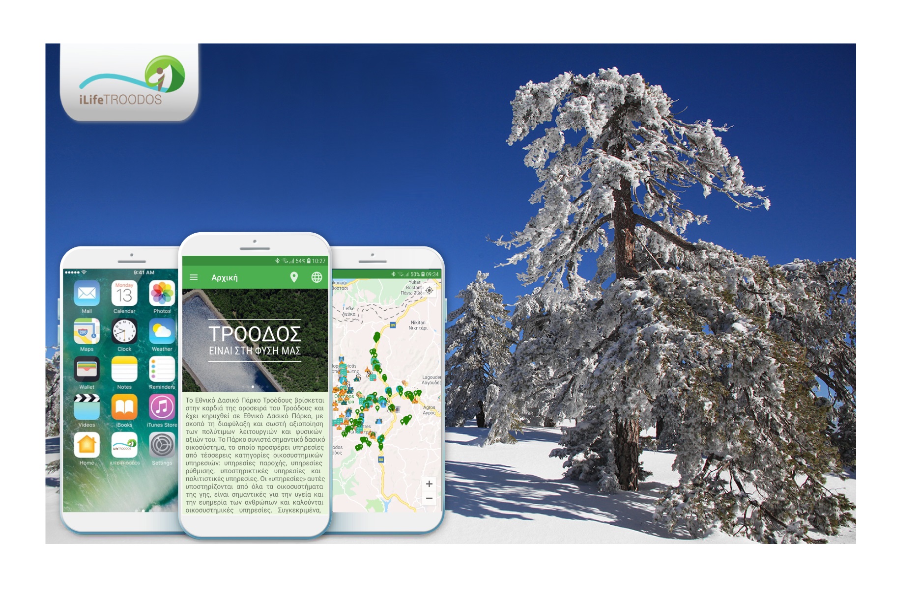 Αν θα πας στο Τρόοδος, κινήσου «έξυπνα»…