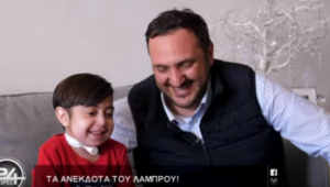 Ο μικρός Λάμπρος μας λέει…ανέκδοτα και στέλνει μηνύματα χαράς και αισιοδοξίας