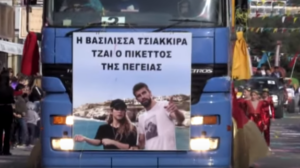 "H Bασίλισσα Τσιακκίρα τζαι ο Πικέττος" στο…Καρναβάλι της Πέγειας (ΒΙΝΤΕΟ)