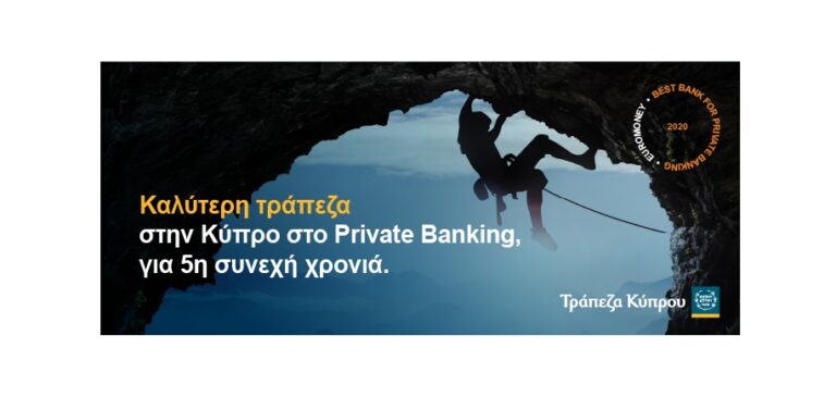 Η Τράπεζα Κύπρου «Καλύτερη Τράπεζα στο Private Banking»