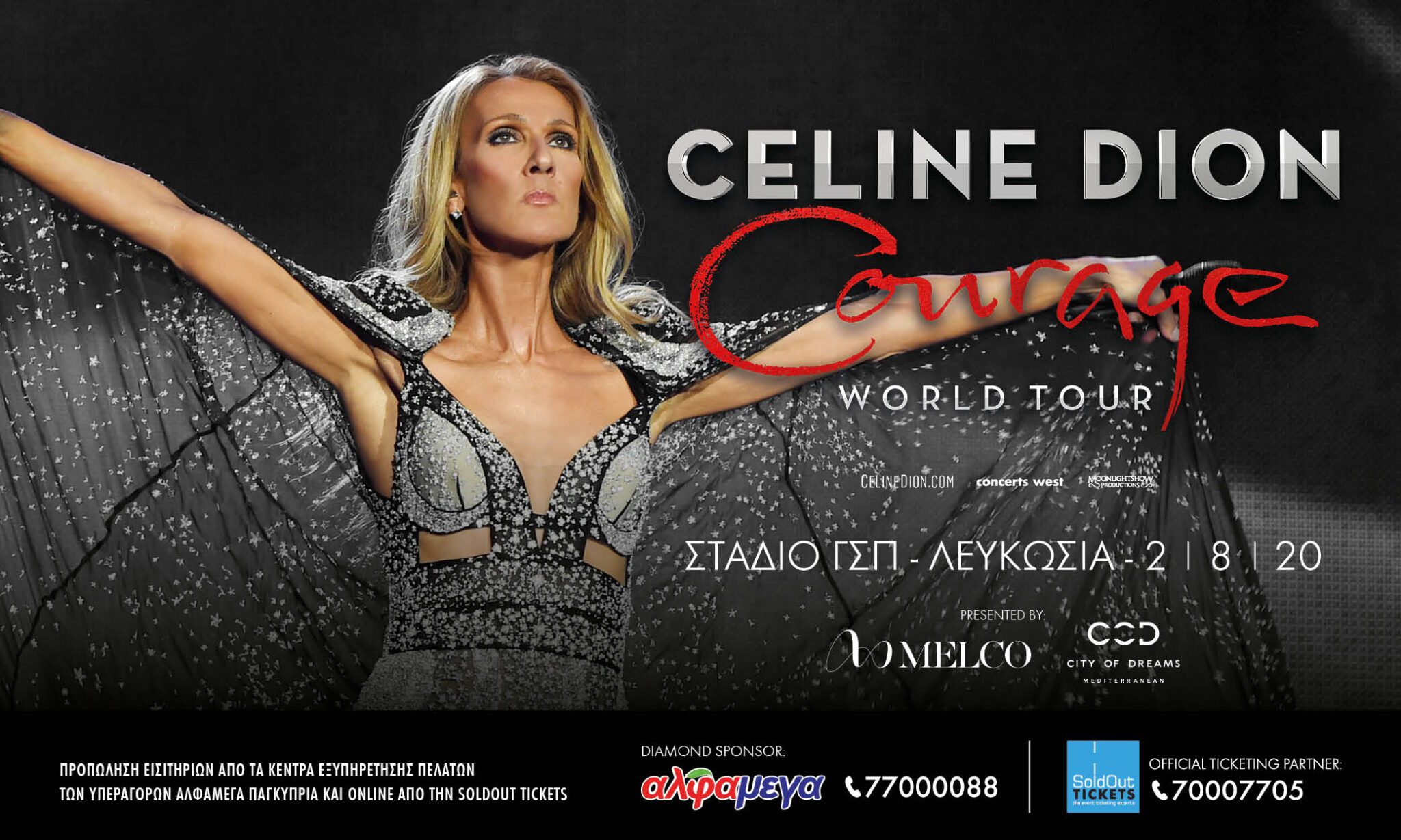 Οι Υπεραγορές ΑΛΦΑΜΕΓΑ diamond sponsor του  Courage World Tour της Celine Dion