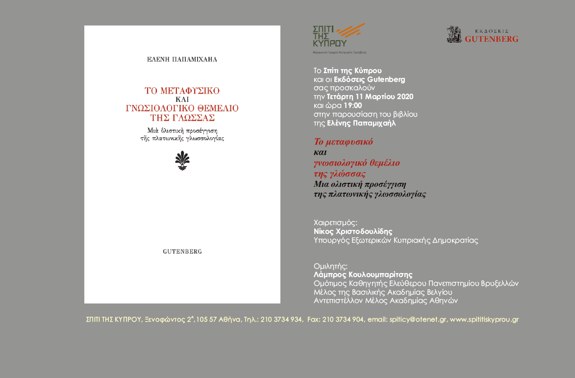 'Εκδοση Βιβλίου  «Το Μεταφυσικό και Γνωσιολογικό Θεμέλιο της γλώσσας»