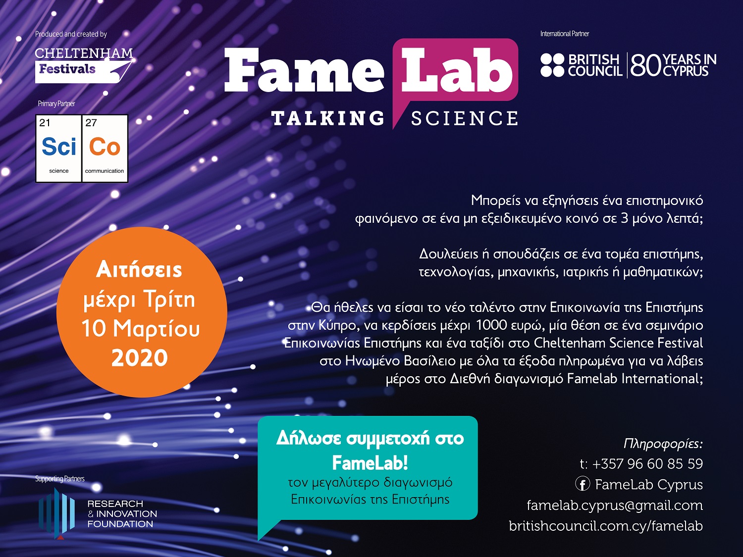 10ος Διαγωνισμός FameLab Cyprus 2020 για νέα ταλέντα