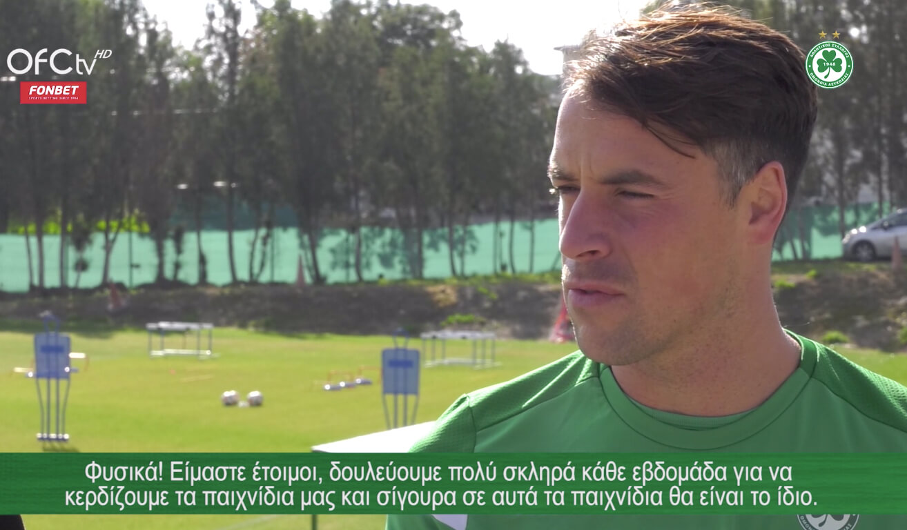 «Είμαστε έτοιμοι δουλεύουμε πολύ σκληρά κάθε εβδομάδα για να κερδίζουμε»(BINTEO)