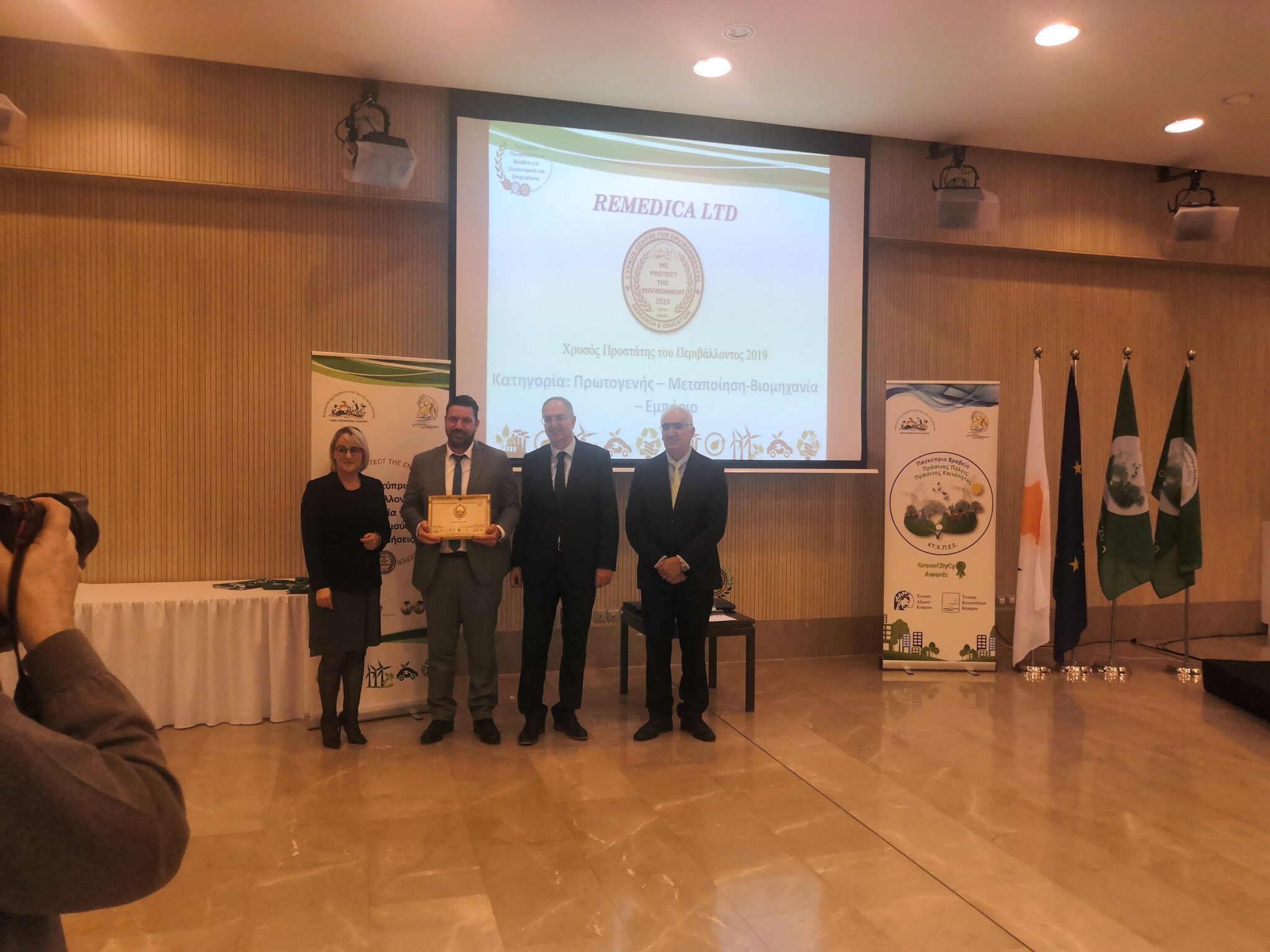 Απονομή του βραβείου «Χρυσός Προστάτης του Περιβάλλοντος 2019» στην Remedica