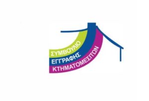 ΑΝΑΚΟΙΝΩΣΗ Δ.Σ. ΣΥΜΒΟΥΛΙΟΥ ΕΓΓΡΑΦΗΣ ΚΤΗΜΑΤΟΜΕΣΙΤΩΝ
