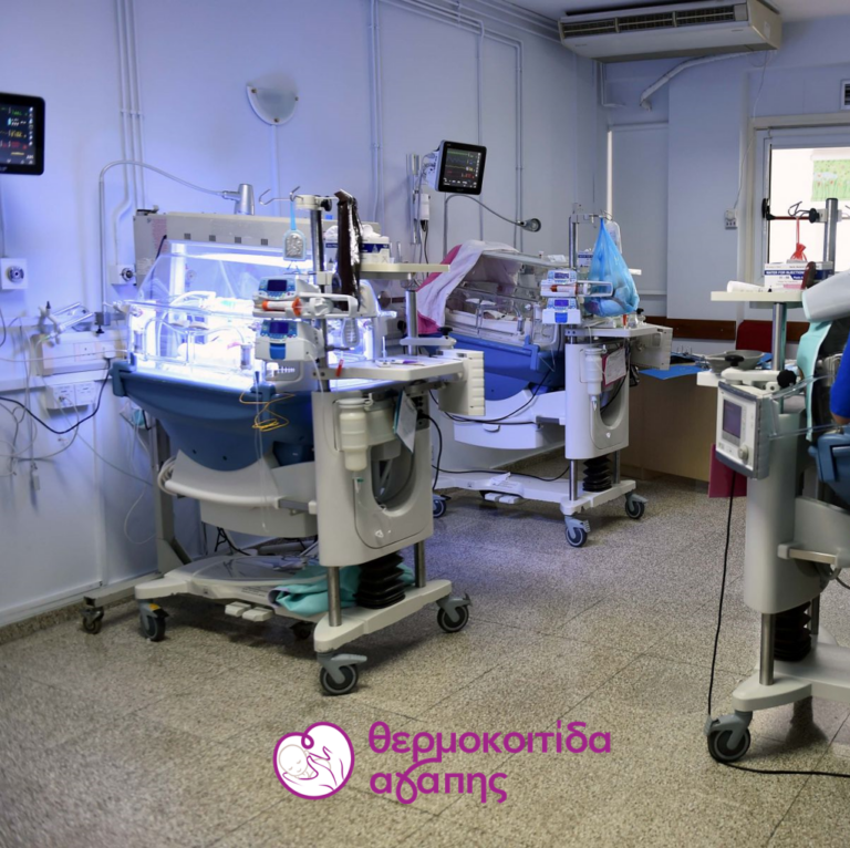 «Πράσινο φως» στον Σύνδεσμο «Θερμοκοιτίδα Αγάπης»