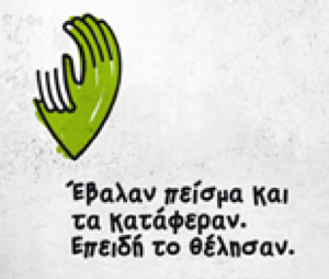 Έναρξη του διαγωνισμού & υποβολή υποψηφιοτήτων για τα 3α «Bραβεία Eνεργού Πολίτη