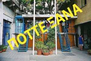 Διαμαρτυρία για το κλείσιμο των οδοφραγμάτων το μεσημέρι του Σαββάτου