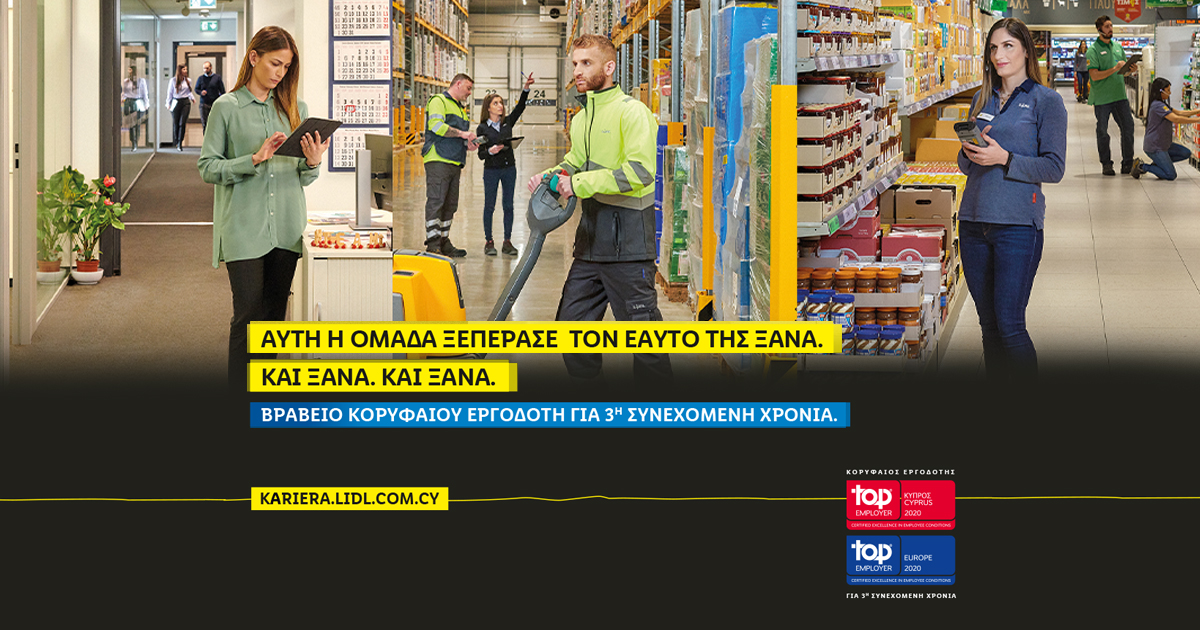 H LIDL ΚΥΠΡΟΥ «ΚΟΡΥΦΑΙΟΣ ΕΡΓΟΔΟΤΗΣ» ΓΙΑ 3Η ΣΥΝΕΧΟΜΕΝΗ ΧΡΟΝΙΑ
