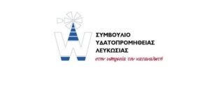 Το Συμβούλιο Υδατοπρομήθειας Λευκωσίας ακυρώνει όλες τις εκδηλώσεις