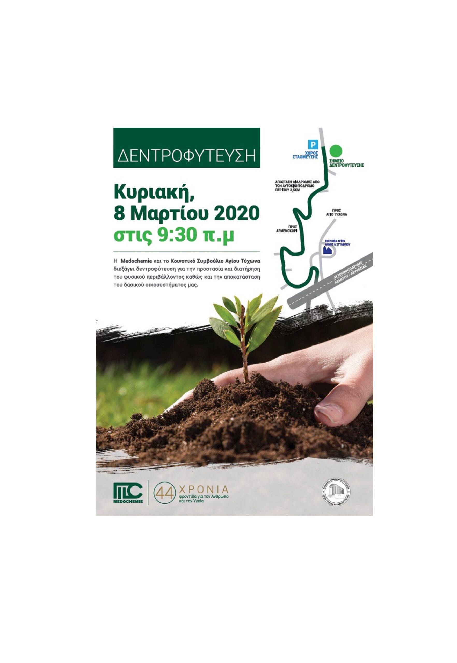 Η Medochemie πρωτοστατεί στον αγώνα για μια πράσινη Κύπρο