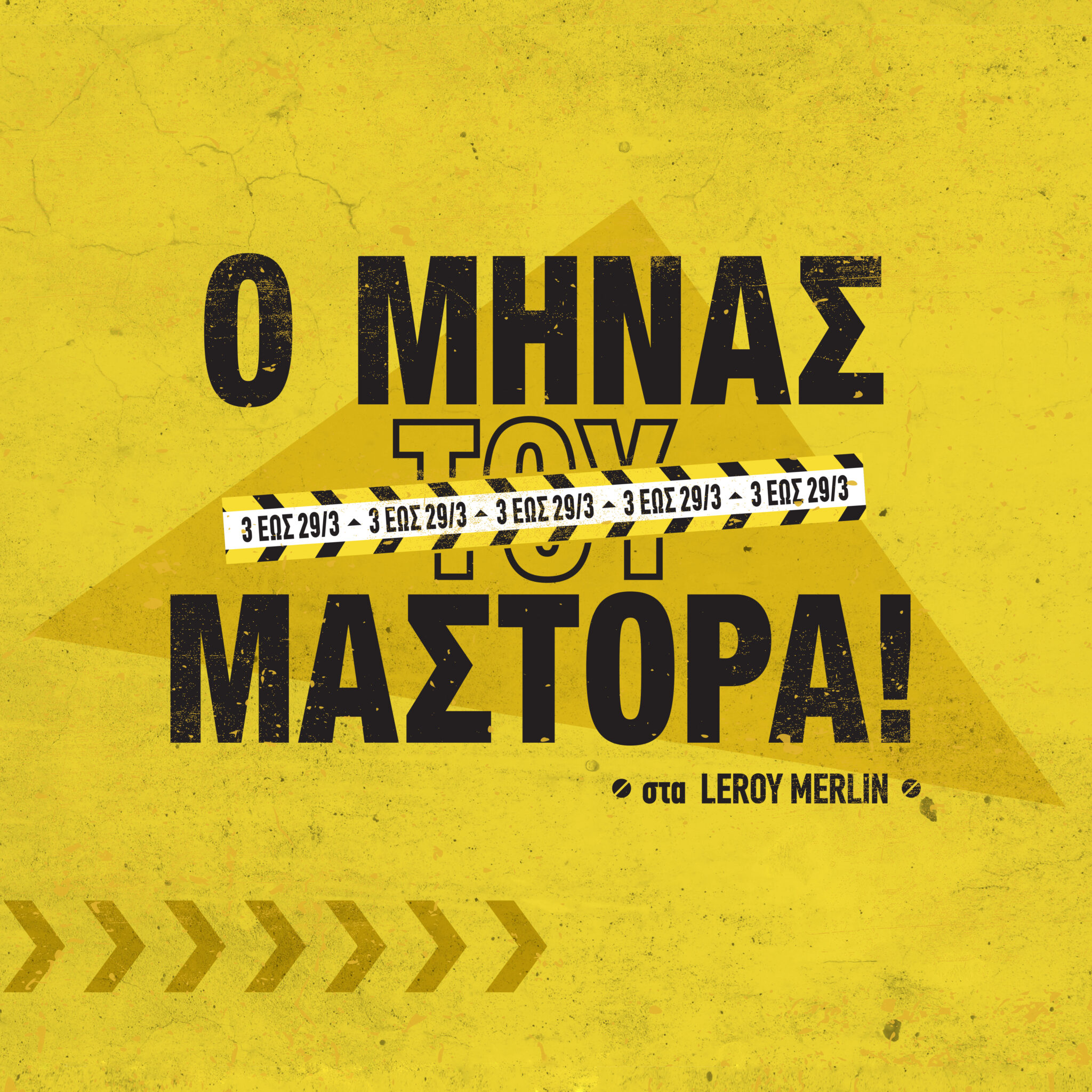 Μήνας του Μάστορα στη LEROY MERLIN