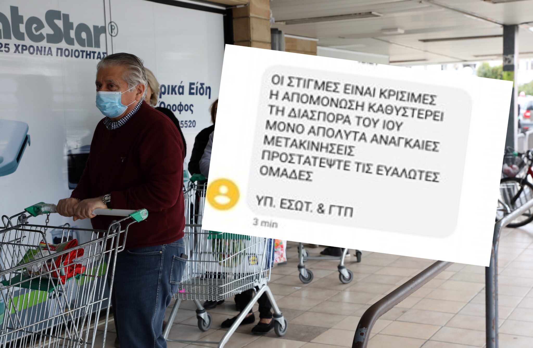 "Μόνο απόλυτα αναγκαίες μετακινήσεις. Προστατέψτε τις ευάλωτες ομάδες"