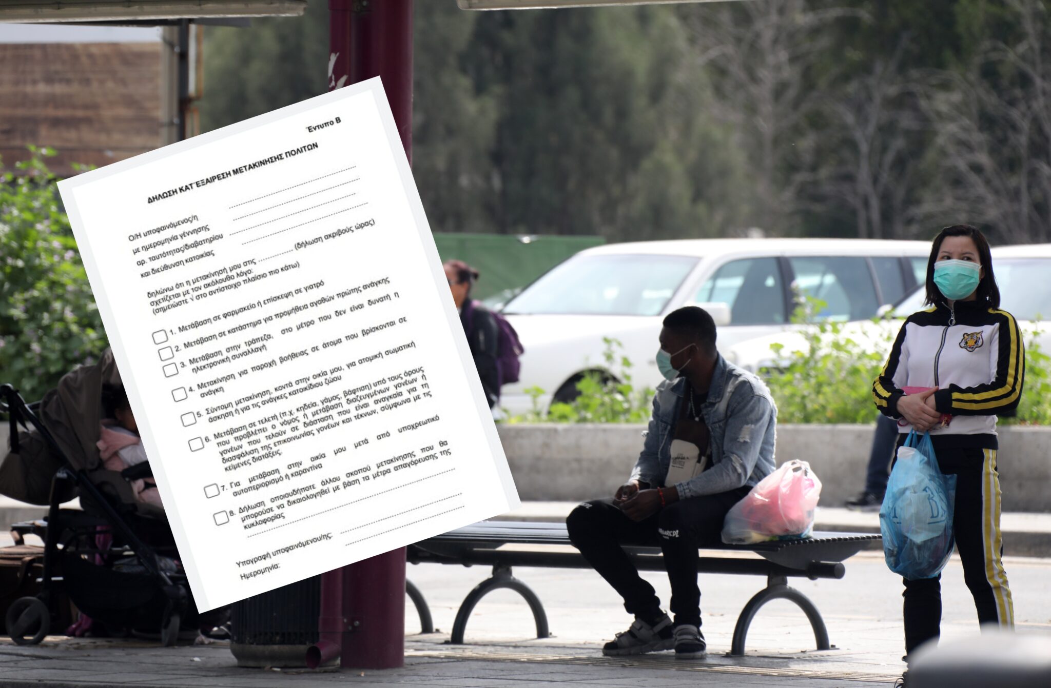 Αυτά είναι τα προσχέδια των εντύπων για διακίνηση εργαζομένων και πολιτών (ΦΩΤΟ)