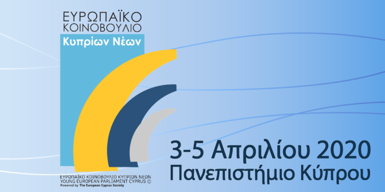 Έρχεται η 2η Σύνοδος του Ευρωπαϊκού Κοινοβουλίου Κυπρίων Νέων από το The Europe