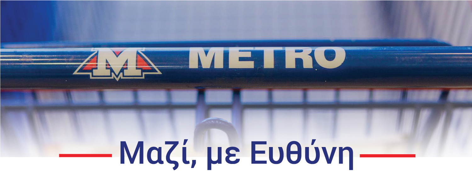 Συνεχίζουμε μαζί με αίσθημα ευθύνης