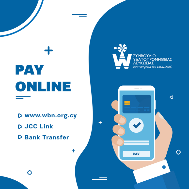 Το Συμβούλιο Υδατοπρομήθειας καλεί τους πολίτες διευθετούν διαδικτυακά πληρωμές