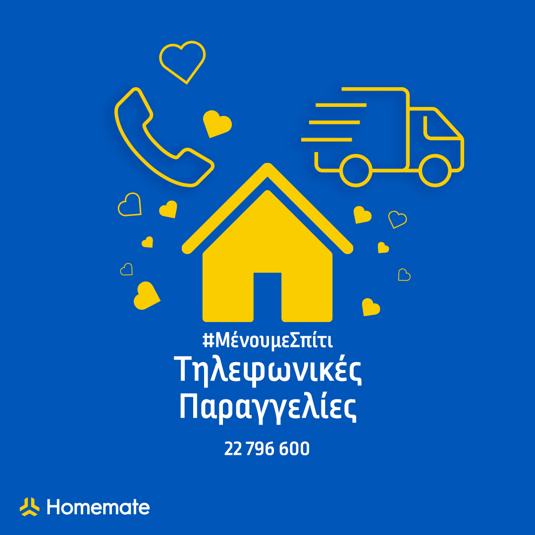 To Homemate τώρα παραδίδει τις παραγγελίες στην πόρτα σας