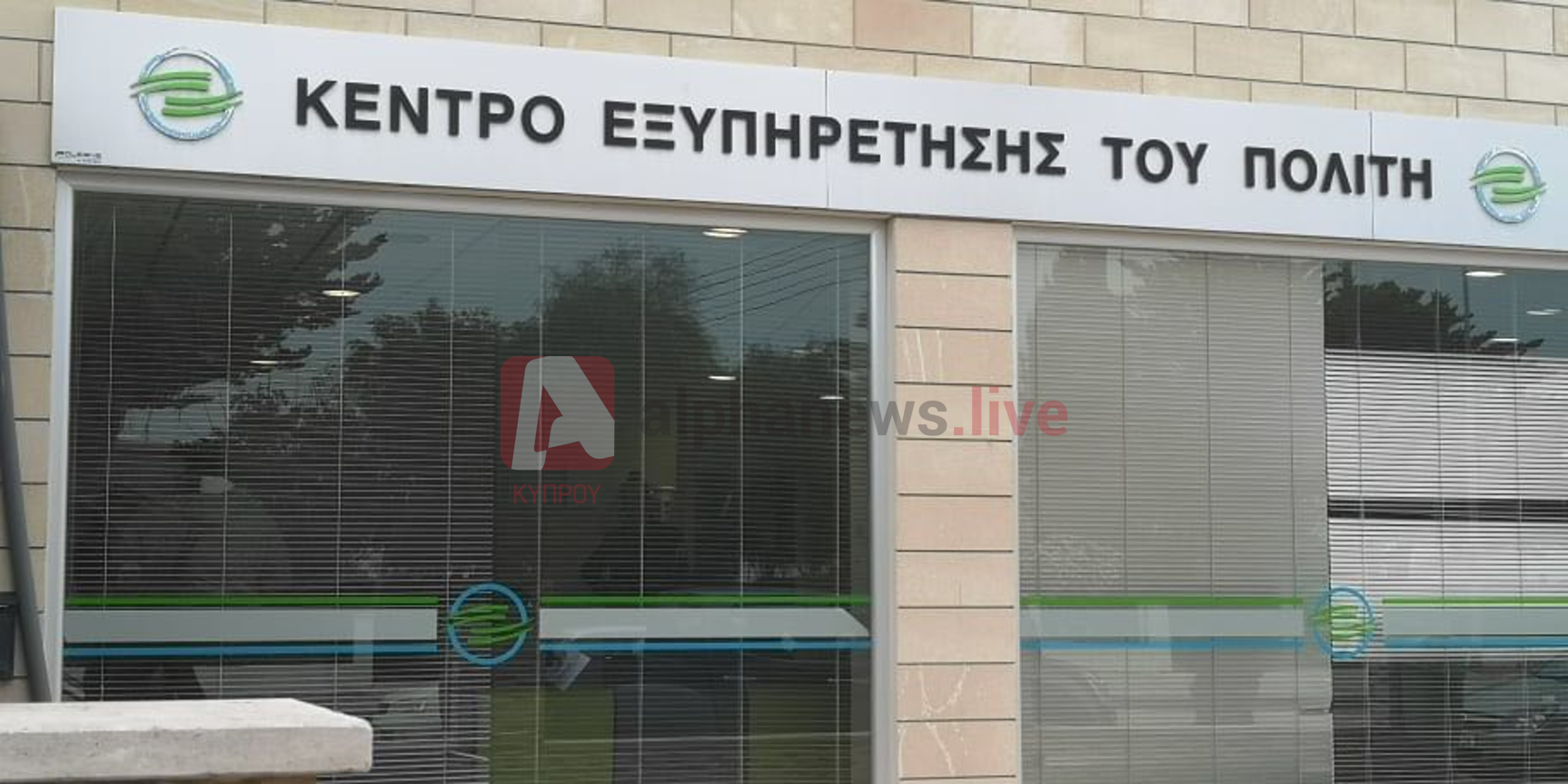 "Ανταρσία" στο Κέντρο Εξυπηρέτησης του Πολίτη στην Αμμόχωστο (ΒΙΝΤΕΟ)