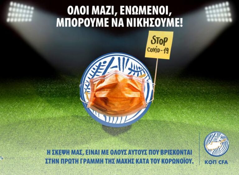 Παράταση στην αναστολή των πρωταθλημάτων από την ΚΟΠ