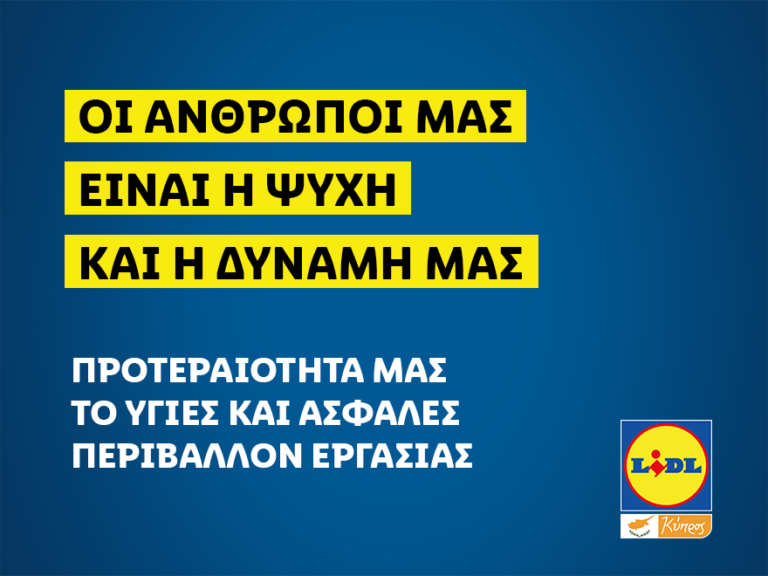 Προτεραιότητα για τη LIDL ΚΥΠΡΟΥ το υγιές και ασφαλές περιβάλλον εργασίας