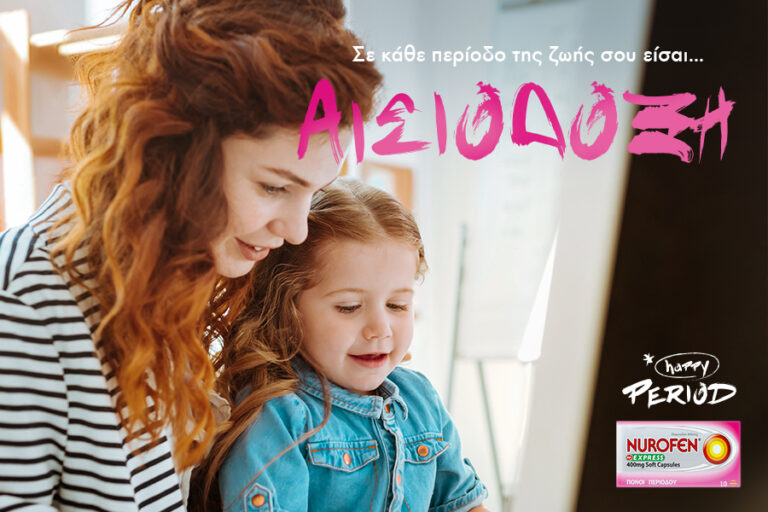 Σε κάθε περίοδο της ζωής σου να είσαι… Αισιόδοξη!