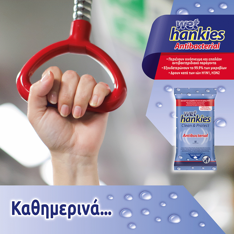 Wet Hankies Antibacterial – Η αντιβακτηριδιακή προστασία που εμπιστεύεστε!