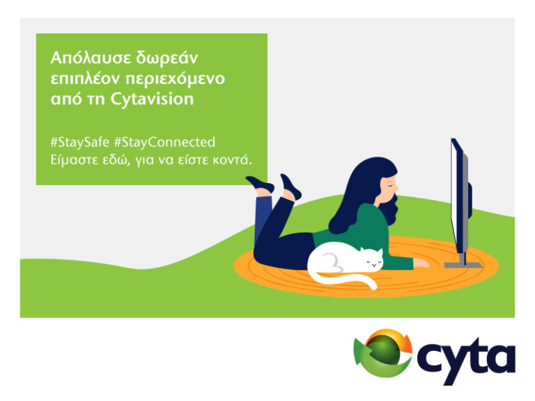 Περισσότερος χρόνος στο σπίτι; Περισσότερη ψυχαγωγία!