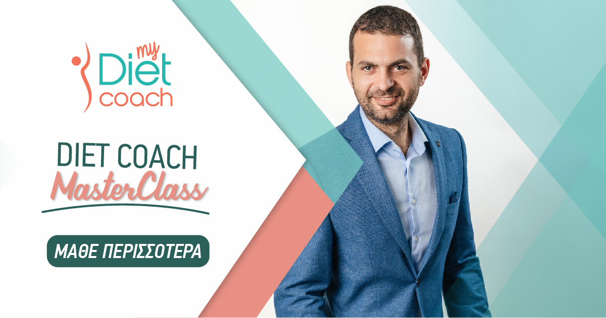 Diet Coach Master Class Ένα πρωτοποριακό διαδικτυακό πρόγραμμα