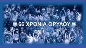 Αφιέρωμα: 66 «Θρύλοι» εύχονται στον Απόλλωνα (ΒΙΝΤΕΟ)
