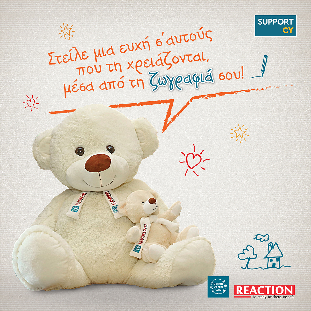 Η Χαρά, της Τράπεζας Κύπρου και του MKO Reaction, μαζεύει ευχές