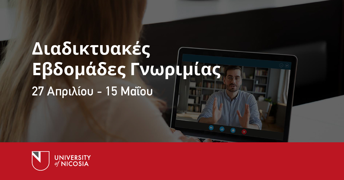 Διαδικτυακές Εβδομάδες Γνωριμίας με το Πανεπιστήμιο Λευκωσίας