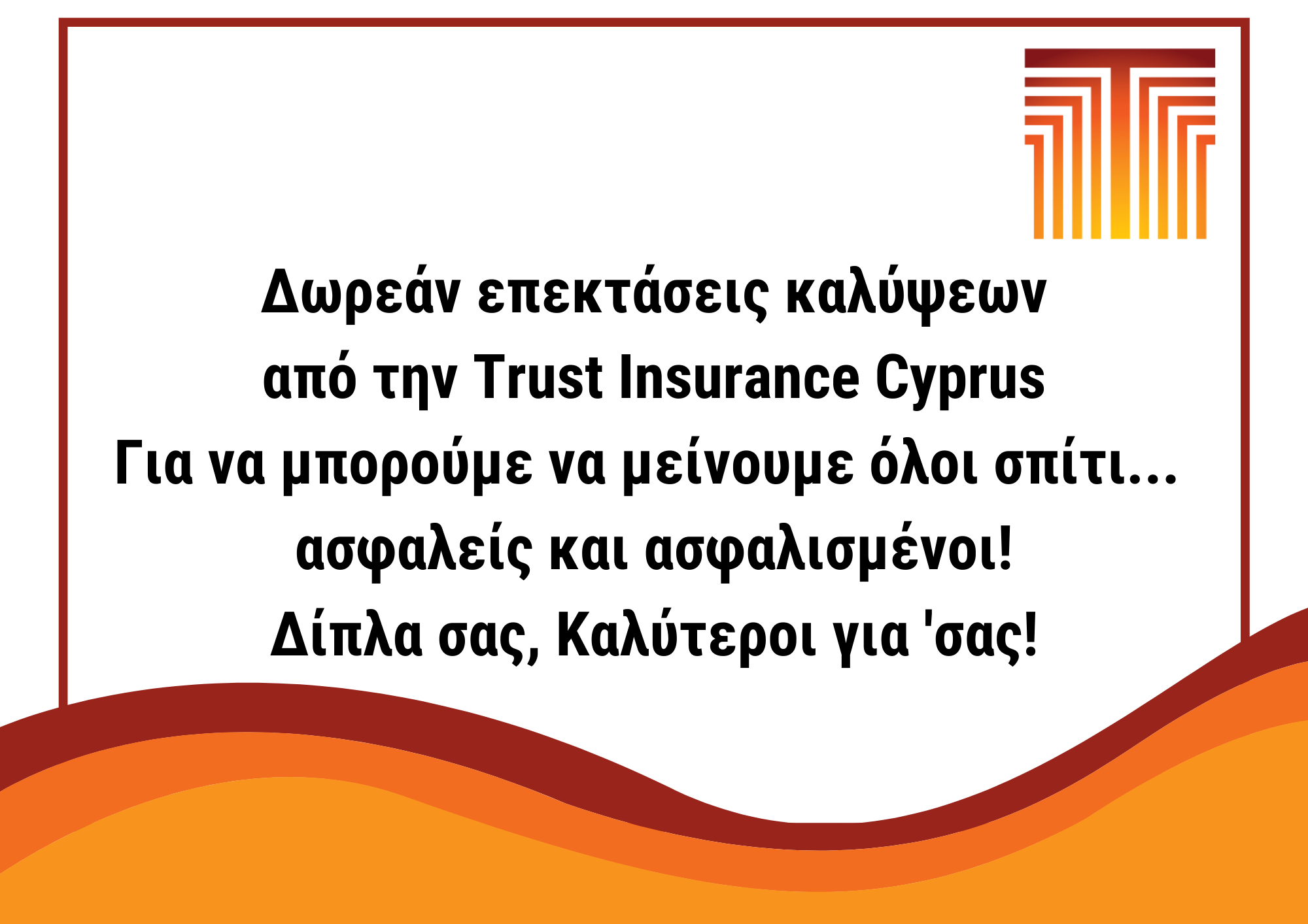 Δωρεάν Επεκτάσεις για να μείνουμε όλοι σπίτι, ασφαλείς!