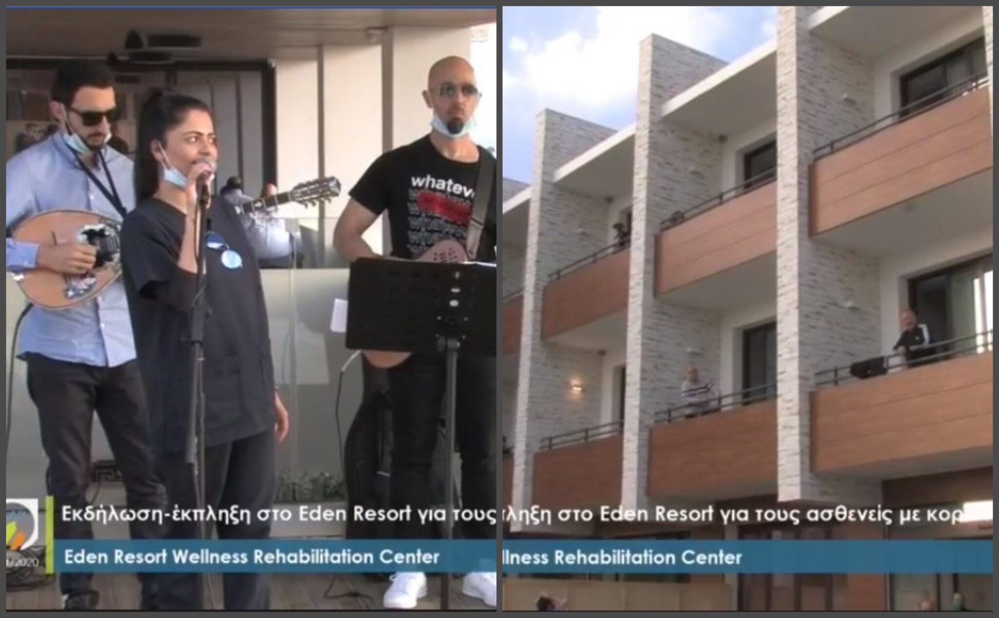 Οι ασθενείς κορωνοϊου στα μπαλκόνια και η ορχήστρα δίπλα στην πισίνα… (BINTEO)