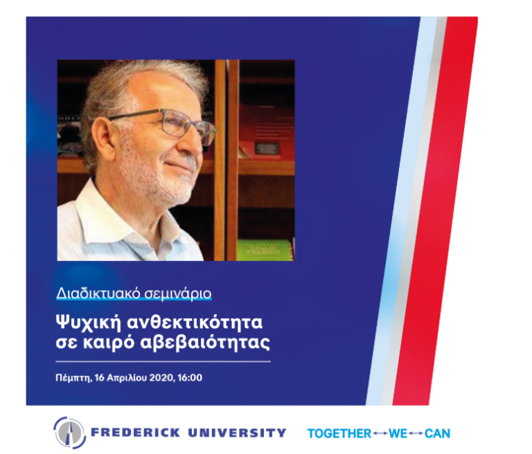 Ανοικτό στο κοινό Διαδικτυακό Σεμινάριο με τον διακεκριμένο Δρ. Δημήτρη Καραγιάν